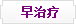 宁波甬城医院在线咨询